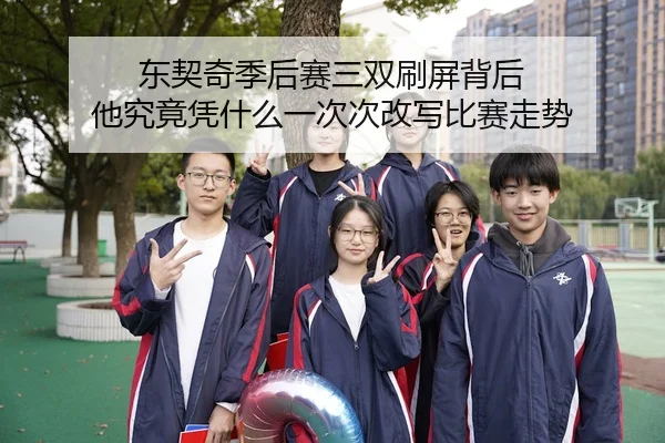 dong-qi-qi-ji-hou-sai-san-shuang-shua-ping-bei-hou-ta-jiu-jing-ping-shen-me-yi-ci-ci-gai-xie-bi-sai-zou-shi-3-132.jpg